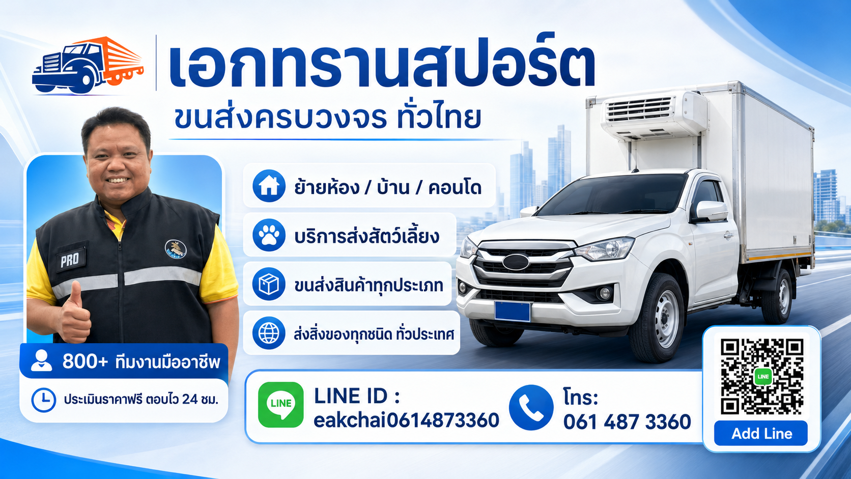 EK Transport บริการขนส่งครบวงจร