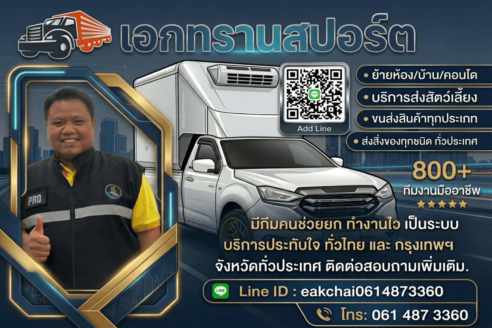 EK Transport บริการขนส่งครบวงจร